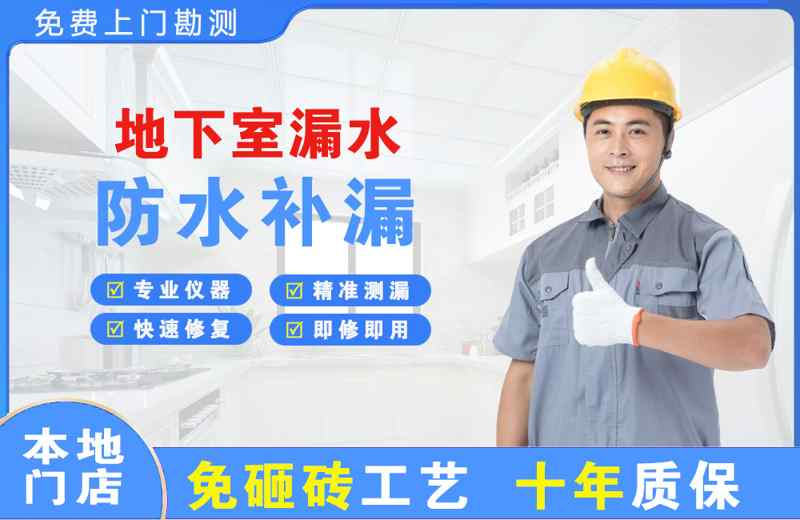 宁明地下室漏水维修